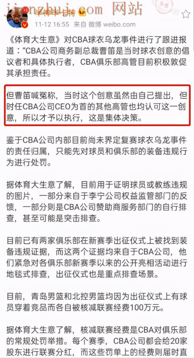 CBA管理层出現内乱！高额处罚引强烈反响，商务接待高级副总裁访谈时回绝背黑锅