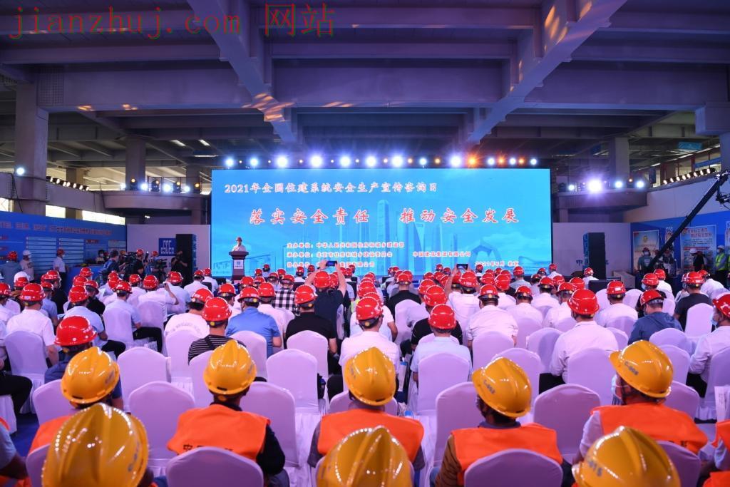 2021年全国住房和城乡建设系统安全生产宣传咨询日活动在京举行